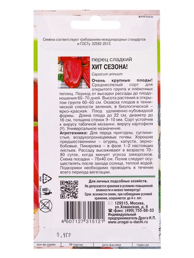 Семена Перец сладкий "Хит сезона", 0,1 г