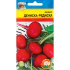 Семена Редис "Дениска-редиска", 2 г - Фото 1