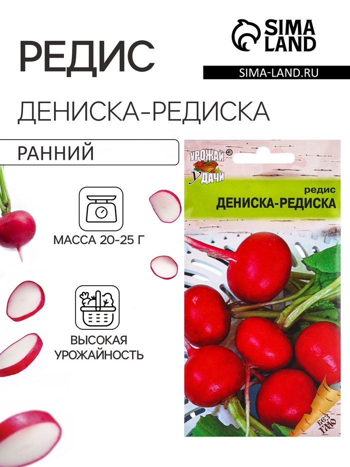 Семена Редис «Дениска-редиска», 2 г, «УРОЖАЙ УДАЧИ» - Фото 1