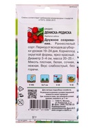 Семена Редис «Дениска-редиска», 2 г, «УРОЖАЙ УДАЧИ» - Фото 6