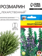 Семена Розмарин «Лекарственный», 0.02 г, «Урожай Удачи» - Фото 1