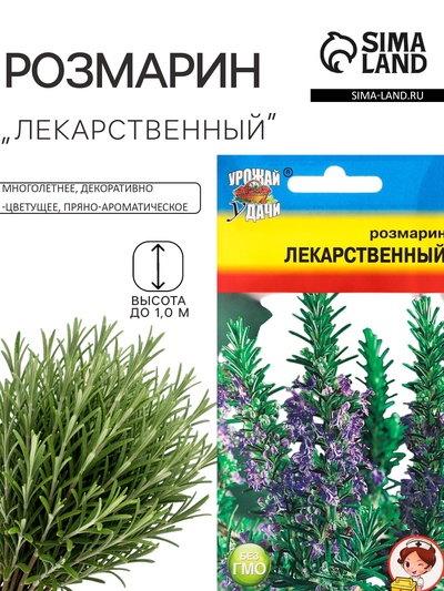 Семена Розмарин «Лекарственный», 0.02 г, «Урожай Удачи»
