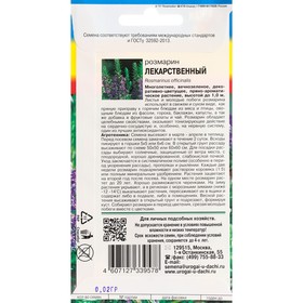 Семена Розмарин «Лекарственный», 0.02 г, «Урожай Удачи» (комплект 2 шт)