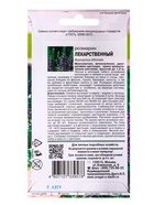 Семена Розмарин «Лекарственный», 0.02 г, «Урожай Удачи» - Фото 4