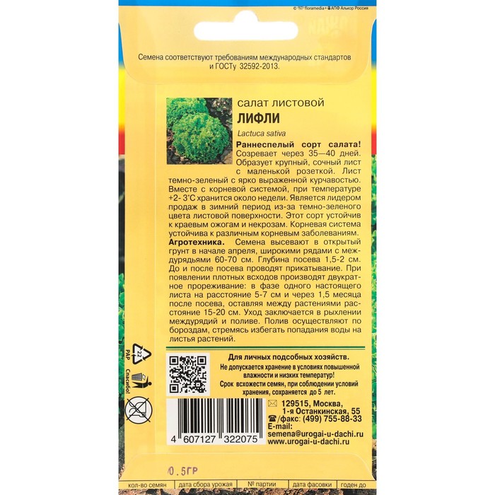 Семена Салат