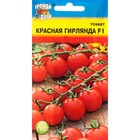 Семена Томат "Красная гирлянда", F1, 0,05 г 7643247 - фото 11891482