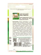 Семена Трава для кошек "Лиза-Подлиза", 5 г - Фото 2