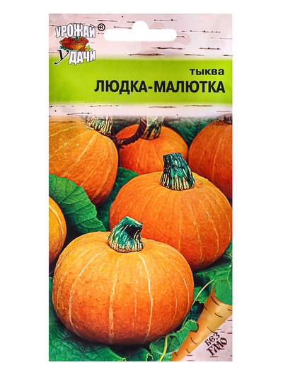 Семена Тыква "Людка-Малютка", 1 г