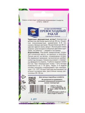 Семена цветов Астра помпонная "Превосходный Ракли", 0,2 г (комплект 3 шт)