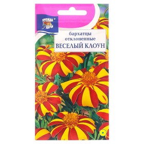 Семена цветов Бархатцы отклоненные "Весёлый клоун", 0,3 г