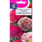 Семена цветов Гвоздика "Супер Дуплекс", 0,2 г - Фото 1