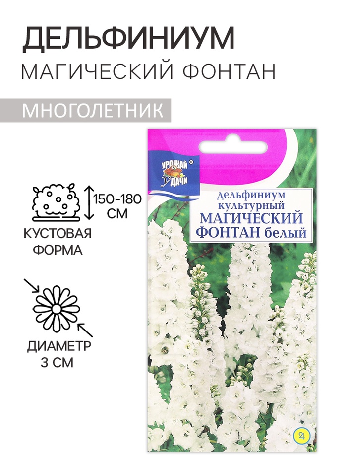 Семена цветов Дельфиниум «Магический фонтан», белый 0.05 г - Фото 1