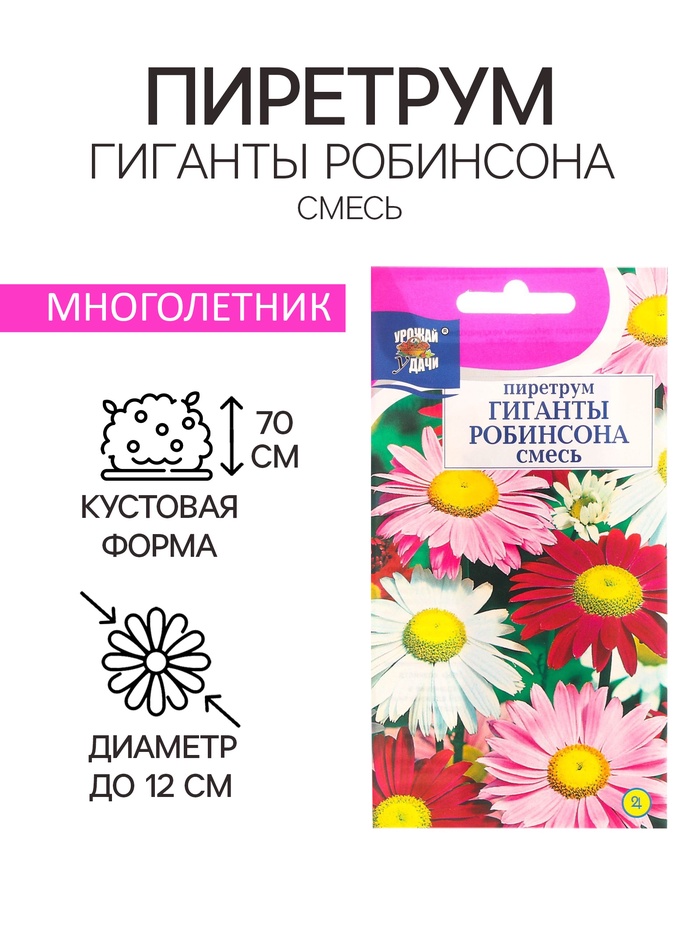 Семена цветов Пиретрум "Гиганты Робинсона", Смесь, 0,1 г - Фото 1