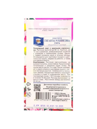 Семена цветов Пиретрум "Гиганты Робинсона", Смесь, 0,1 г