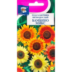Семена цветов Подсолнечник низкорослый "Бамбино", микс, 0,5 г