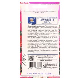 Семена цветов Портулак крупноцветковая "Симфония", Смесь окрасок, 0,1 г (комплект 2 шт)