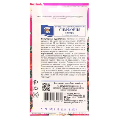 Семена цветов Портулак крупноцветковый «Симфония», смесь окрасок, 0.05 г
