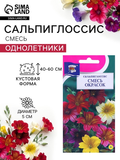 Семена цветов Сальпиглоссис «Смесь», 0.1 г, «УРОЖАЙ УДАЧИ»
