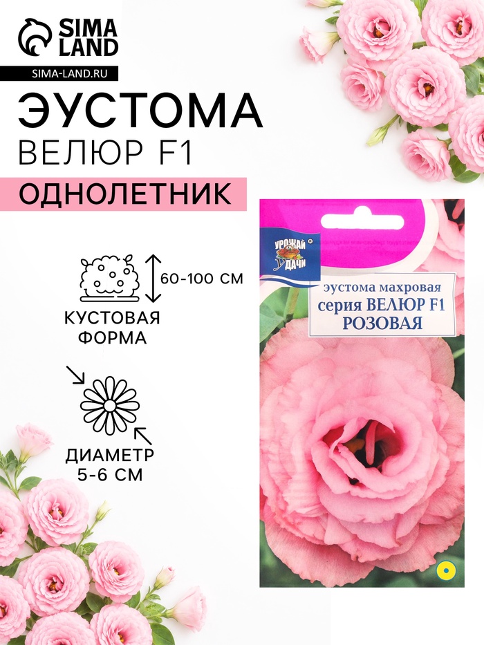 Семена цветов Эустома махровая "Велюр", розовая, F1, в ампуле, 0,005 г. - Фото 1