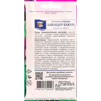 Семена цветов Эустома махровая «Рози Лавандер Блю», F1, в ампуле, 0.003 г, «УРОЖАЙ УДАЧИ»