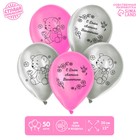 Воздушные шары латексные 12" «С Днём святого Валентина», 50 шт. - Фото 1