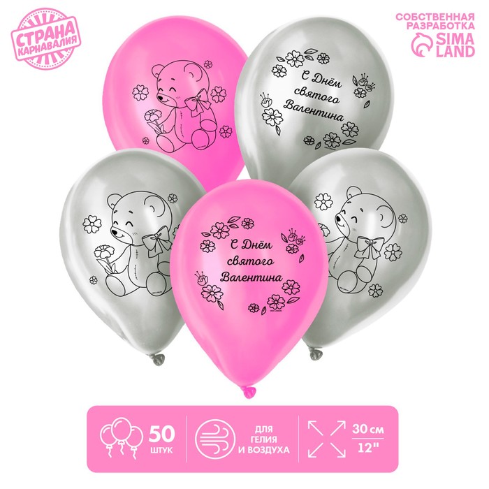 Воздушные шары латексные 12" «С Днём святого Валентина», 50 шт. - Фото 1