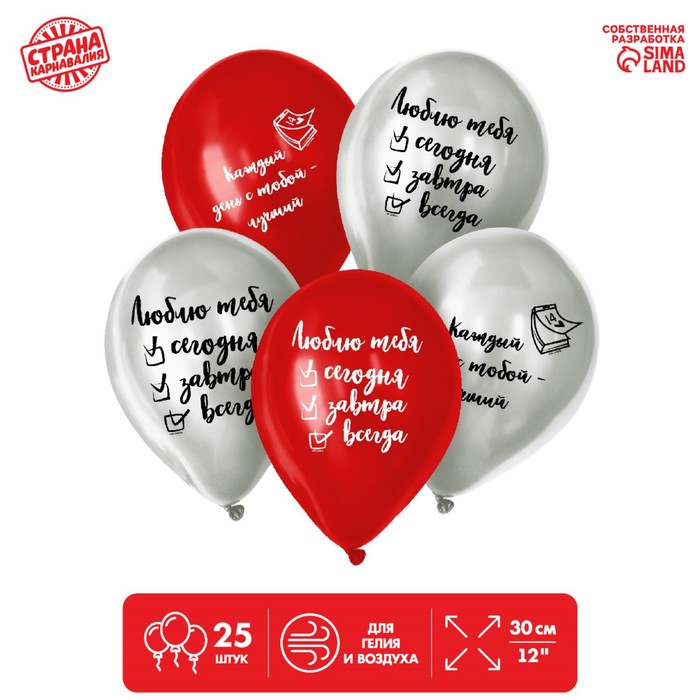 Воздушные шары латексные 12" «Каждый день с тобой» 25 шт. - Фото 1