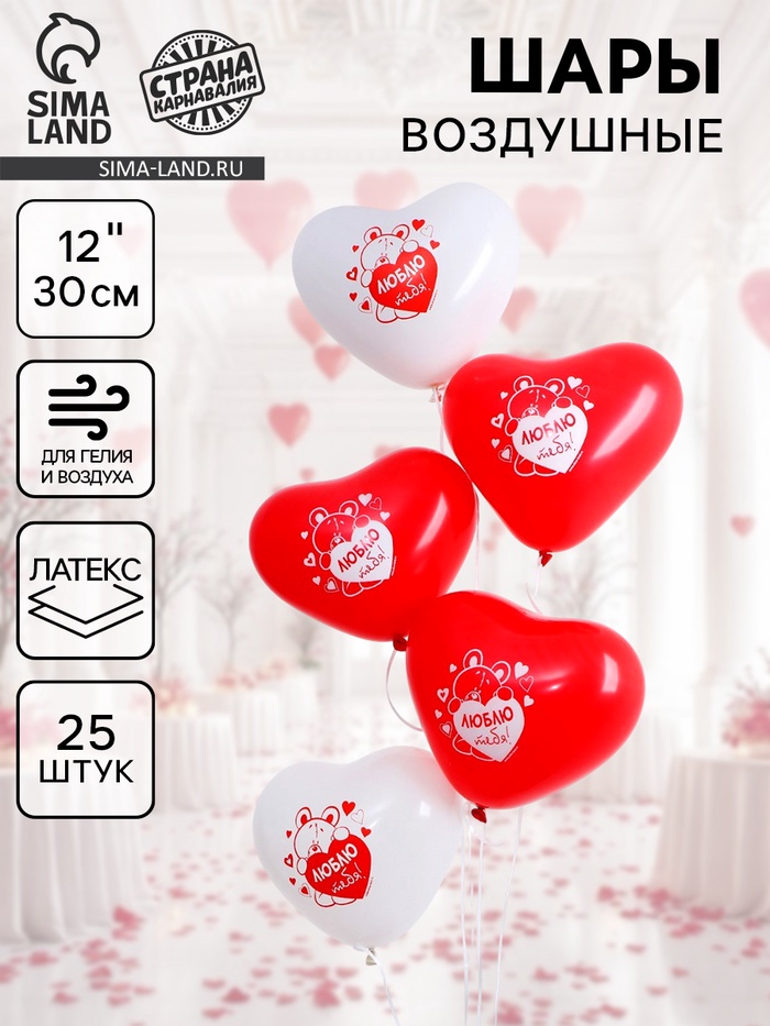 Воздушные шары латексные 12 «Я люблю тебя», 25 шт.