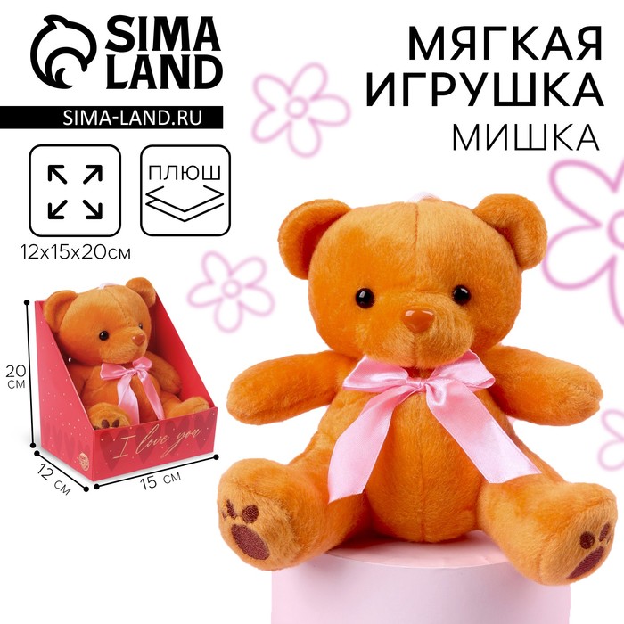 Мягкая игрушка I love you, медведь, 20 см - Фото 1