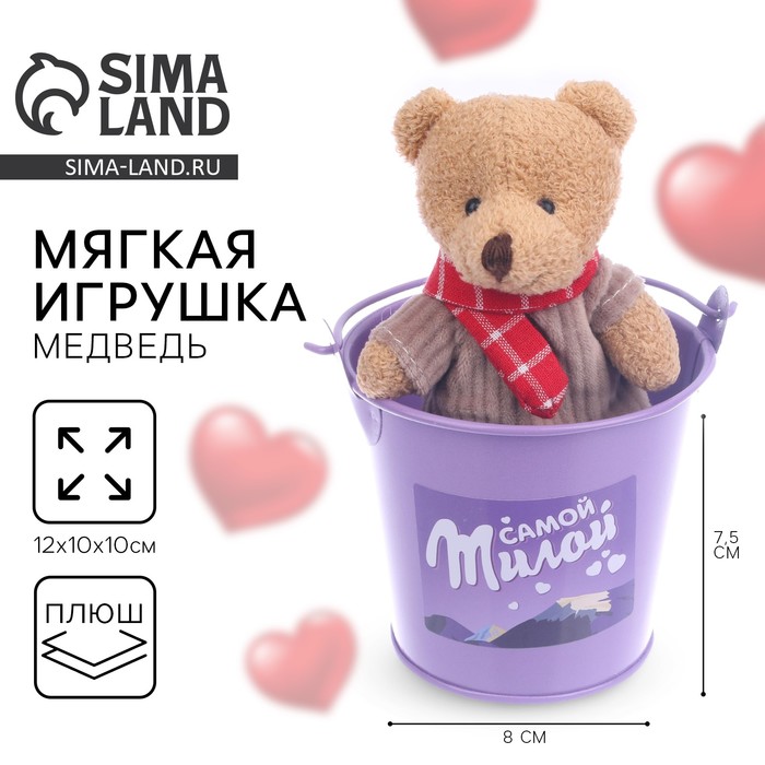 Мягкая игрушка «Самой милой», медведь, цвета МИКС - Фото 1