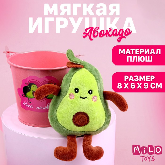 Мягкая игрушка «Моей половинке», авокадо, цвета МИКС - Фото 1
