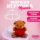Мягкая игрушка «Милый мишка», медведь, цвета МИКС - фото 108557854