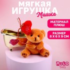 Мягкая игрушка «Люблю тебя», медведь, цвета МИКС - фото 318750357