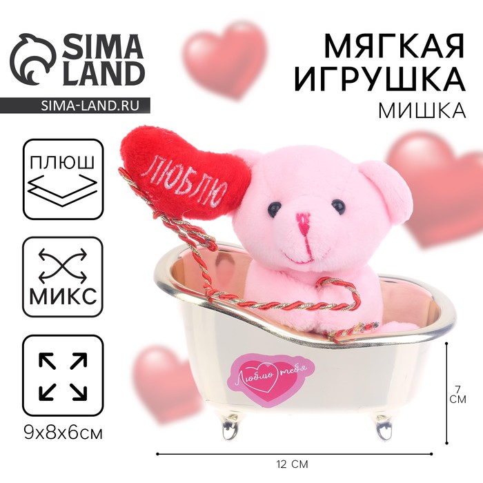 Мягкая игрушка Milo toys «Люблю тебя», медведь, МИКС - Фото 1