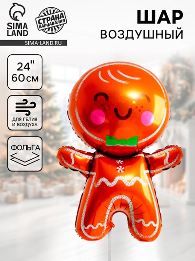 Воздушный шар фольгированный 24" «Пряничный человечек», фигура