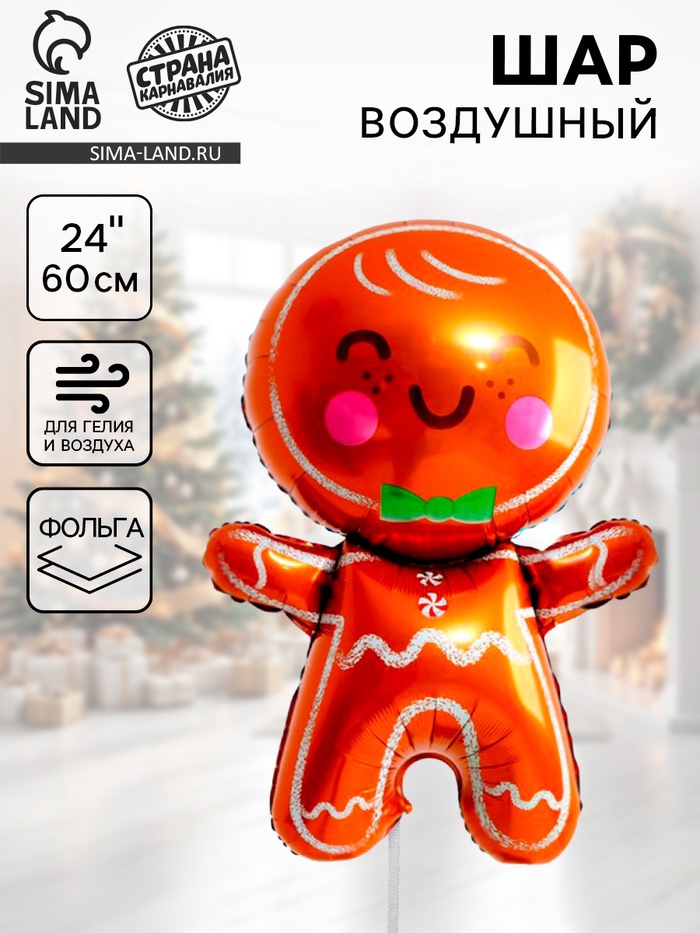 Воздушный шар фольгированный 24" «Пряничный человечек», фигура - Фото 1