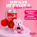 Мягкая игрушка «Люблю тебя!», медведь, цвета МИКС - фото 9531316