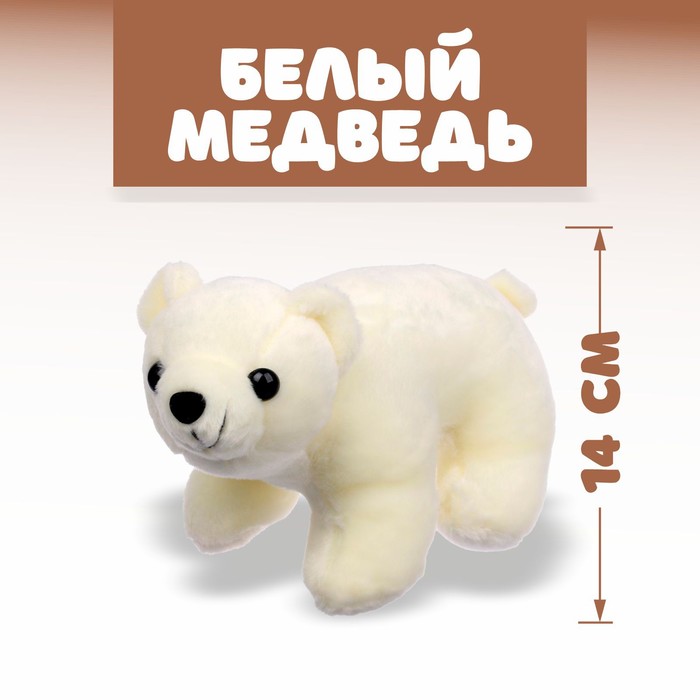 Мягкая игрушка «Белый медведь» - фото 1907361648