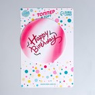 Топпер «С днём рождения», цвет розовый - фото 6525918