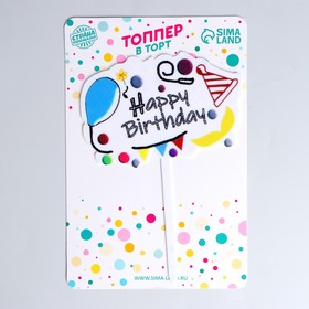 Топпер для торта «С днём рождения», белый (комплект 3 шт)