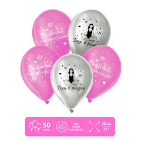 Шар латексный 12" «Будь в ресурсе», 50 шт. 7609220