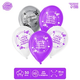 Шар латексный 12" «Любимой мамочке», 50 шт. 7609226