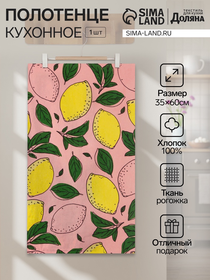 

Полотенце кухонное Доляна Lemon 35х60 см, 100% хлопок, 160г/м2