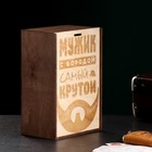 Коробка деревянная "Самый крутой" 20х30х12 см коричневый - Фото 2