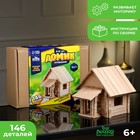 Конструктор деревянный «Загородный домик», 3 в 1, 146 деталей, массив бука - фото 656275