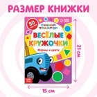 Книга с наклейками-кружочками «Формы и цвета», 16 стр., А5, Синий трактор - Фото 2