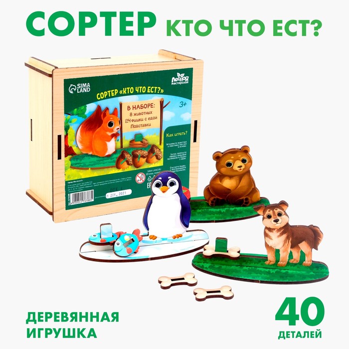 Сортер «Кто что ест?» - Фото 1