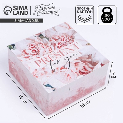 Коробка подарочная сборная, упаковка, «Present», 15×15×7 см