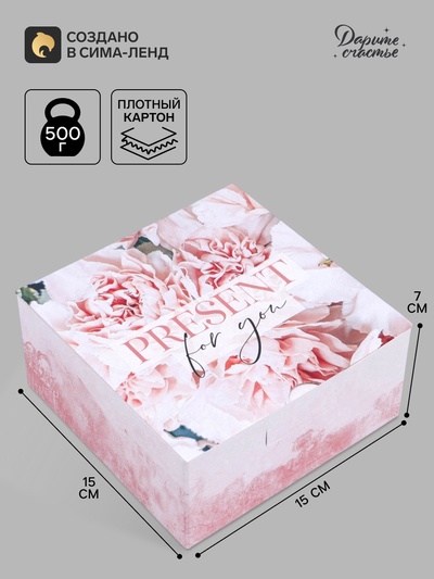 Коробка подарочная сборная, упаковка, «Present», 15×15×7 см