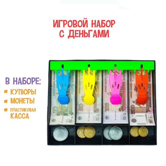Игровой набор «Мой магазин», с деньгами, рубли, в пакете